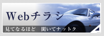 Webチラシ