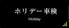 キズヘコミ修理