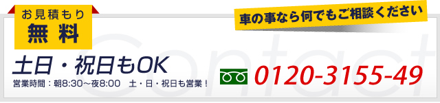 フリーダイヤル 0120-3155-49