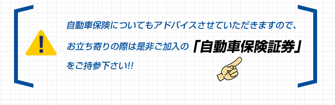 �����ԕی��ɂ��Ă��A�h�o�C�X�����Ă��������܂��̂ŁA���������̍ۂ͐��񂲉����́u�����ԕی��،��v�������Q������!!